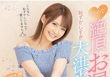 FSDSS-093 First Storm Surge – Natsu Tojo