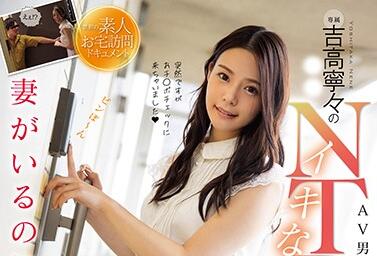 FSDSS-121 Home Visit – Nene Yoshitaka