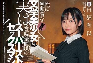 FSDSS-163 Beautiful Breasts Literary Beautiful Girl – Yui Shirasaka