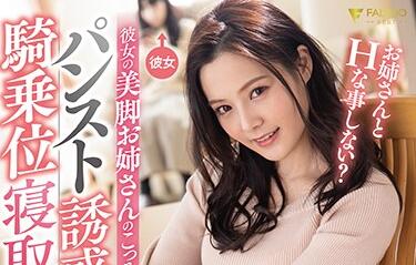 FSDSS-260 Beautiful Thighs Sister – Nene Yoshitaka