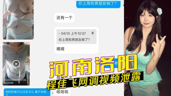 Henan Luoyang Cheng Jiafei online investigation video xxxed