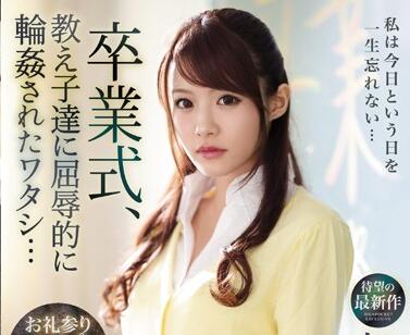 IPX-494 Humiliating Students – Minami Aizawa