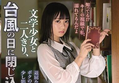 IPX-501 Closed On The Day Of The Typhoon – Suzu Monami