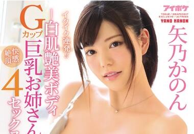 IPX-511 Fair-Skinned, Beautiful, Big-Breasted Sister – Kanon Yano