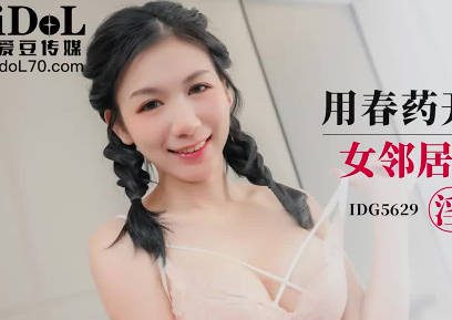 Idol Media Idg5629 Uses Aphrodisiac To Develop A Female Neighbor With Twin Ponytails