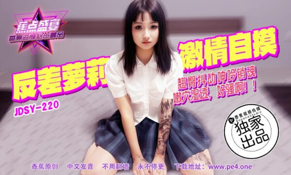 JDSY-220 Banana Feast – Episode 220 – Contrasting xxx Passionate Masturbation