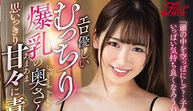 JUFE-309 Big Breasts Wife And xxx – Waka Misono