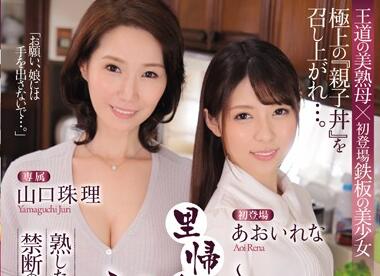 JUL-233 Homecoming Mother And Daughter Bowl