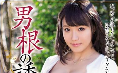 MEYD-148 Phallic Invitation Kaho Shibuya