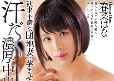 MEYD-305 Frustration-Haruna Hana