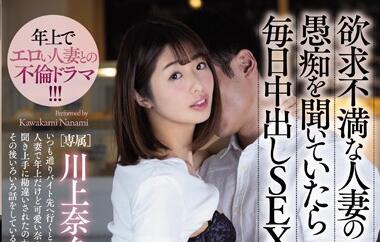 MEYD-606 Frustrated Married Woman – Nanami Kawakami