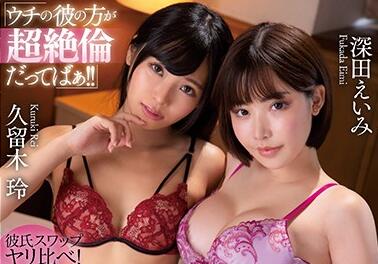 MIAA-362 Male Friendship Exchange – Eimi Fukada Rei Kuruki