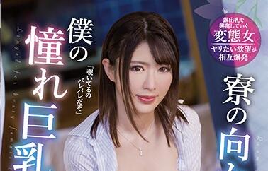 MIAA-370 Big Tits Female Teacher – Honoka Tsujii