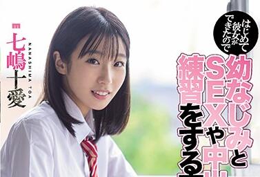 MIAA-374 Training Love – Toa Nanashima