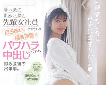 MIDV-125 After First Drink – Nao Jinguji