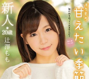 MIFD-104 Sweet-Faced Natural College Girl – Momo Tsujizawa