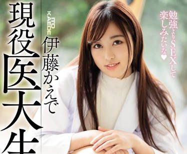 MIFD-105 Two-Year University Medical Student E Cup Beautiful Girl – Kaede Ito