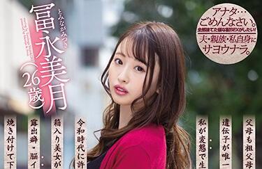 MIFD-164 Buying An Unfinished Pleasure-Mizuki Tominaga