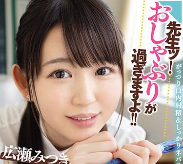 MVSD-477 Old Master Loved – Mitsuki Hirose