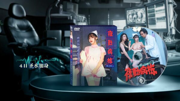 Madou Media Pictures Su Chang MD-0180-4 Night Service Ward EP4 The Ultimate Lynching of a Sex Slave with Incontinence Xia Qingzi Chinese and English Subtitles