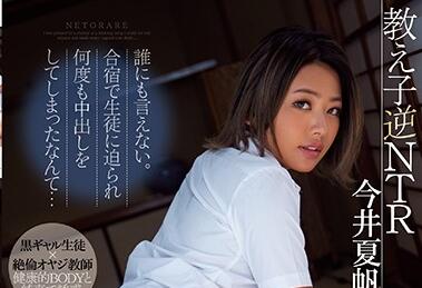 PRED-236 Student Reverse Ntr-Kaho Imai