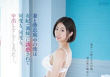 PRED-240 Wife And Boredom – Yuki Takeuchi