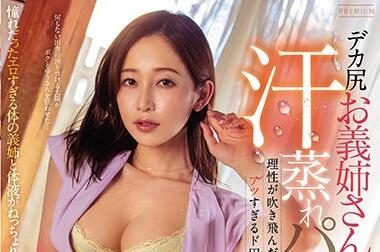 PRED-250 Sister And Sister’S Sweaty Inner Inner Legs – Yu Shinoda