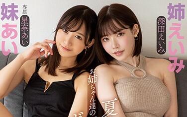 PRED-274 Sex Toys – Eimi Fukada Ai Hoshina