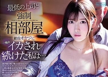 PRED-281 Old Board Arranging Ejaculation In Night City – Kano Kashii