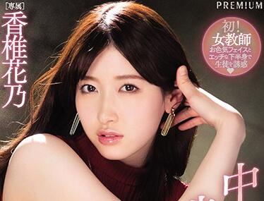 PRED-296 Lost My Woman’S Body-Kashii Hanano