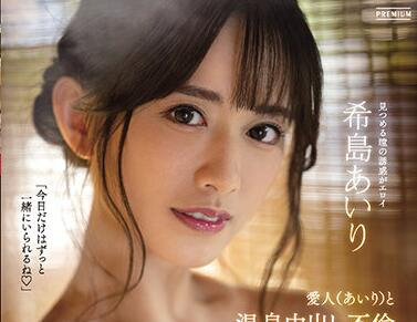 PRED-328 Hot Spring Creampie – Airi Kijima