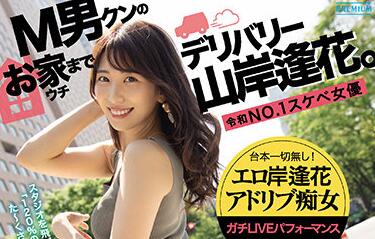 PRED-331 Male Fusako – Aika Yamagishi