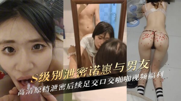 S-level xxxed Nuozi and her boyfriend’s footjob oral sex video welfare