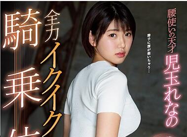 SSNI-801 Rena Kodama, A Genius Who Uses Her Hips