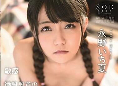 STARS-190 xxxish Beautiful Girl-Ichika Nagano