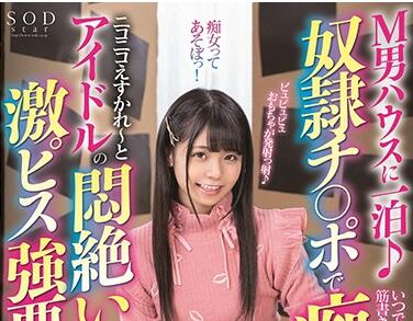 STARS-244 One Night At M Man House – Ichika Nagano