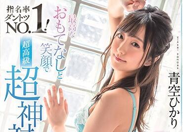 STARS-263 Best Conditions-Aozora Hikari