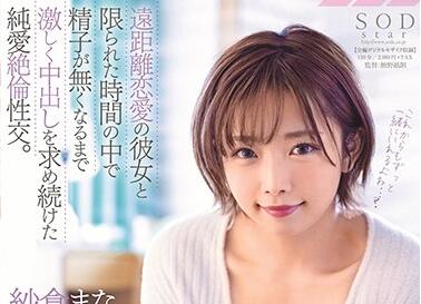 STARS-279 Pure Love Unequaled Sex – Mana Sakura