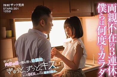STARS-301 Connected Three-Part Sexual Life In The Capital – Mei Miyajima