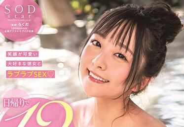 STARS-380 Hot Spring Trip-Aozora Hikari