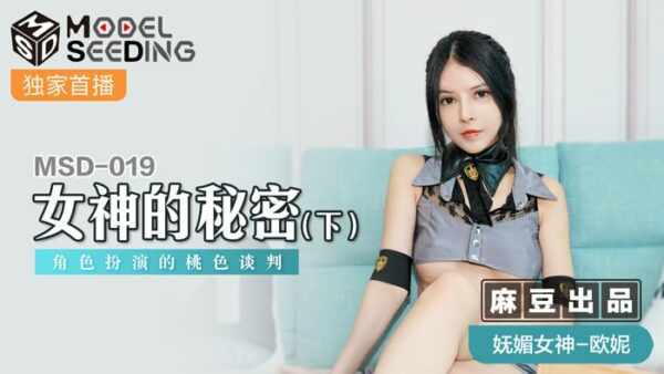 The Secret of the Goddess (Part 2) Sexy Negotiations in Role Play