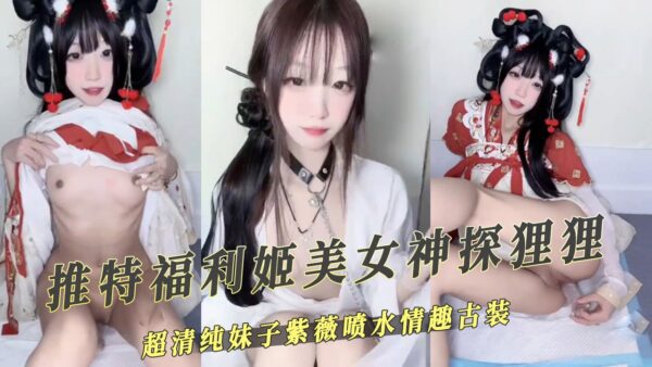 Twitter welfare Ji beauty detective Li Li spray water fun costume