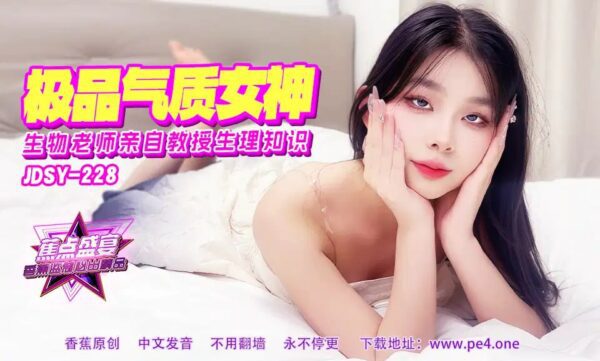 【Banana Point】Episode 228 – The Most Beautiful Female Teacher