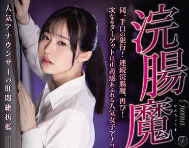 ATID-525 Enema Demon – Mari Iwahiro