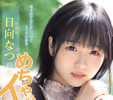 CAWD-249 她很斯文 – Natsu Hinata