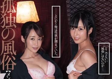 DASD-626 Lonely Prostitution