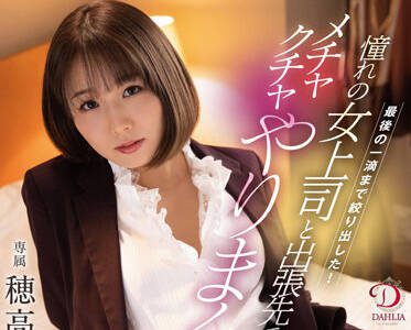 DLDSS-066 Dreamy Old Woman Board – Yuka Hotaka