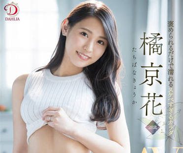 DLDSS-083 Fat Body – Kyoka Tachibana