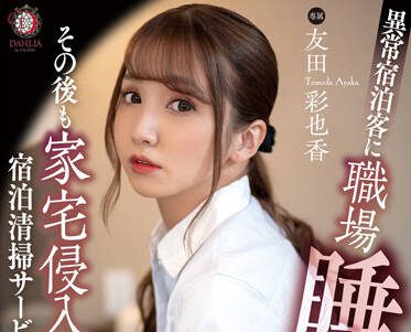 DLDSS-101 Inn And Clean Clothes – Ayaka Tomoda