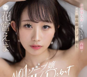 DLDSS-151 University Enrollment Yearbook – Ema Hanamiya